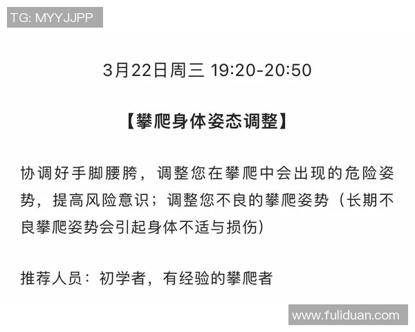 攀岩新手必看：全面实力提升与技巧入门指南助你快速上手