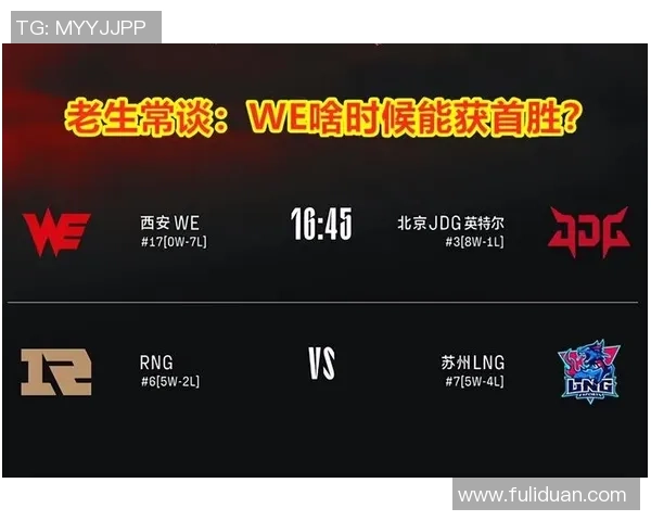 赛后分析：JDG与WE对决中选手个人能力的深度剖析与比较
